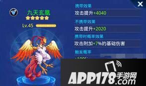 天天炫斗九天凤凰