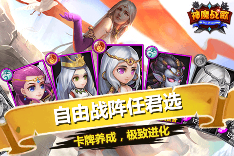 神魔战歌游戏截图