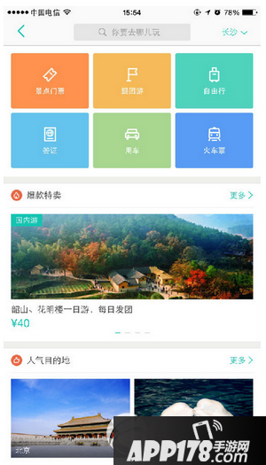 美团怎么购买火车票 美团预定购买火车票方法流程