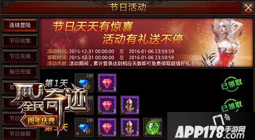 全民奇迹连续登陆