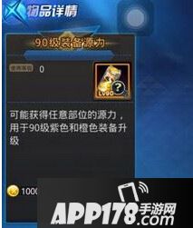 天天炫斗装备源力带问号