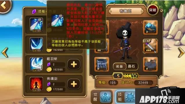 航海王启航布鲁克技能