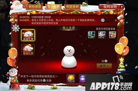 乱斗西游2雪花怎么获得