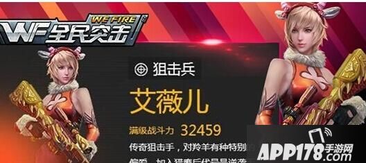 全民突击雪狐和艾薇儿哪个厉害