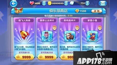 天天酷跑俱乐部商店