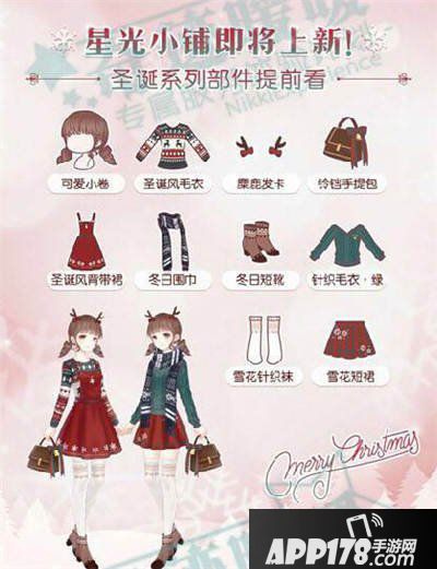 奇迹暖暖圣诞套装