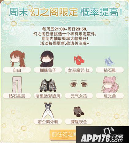 暖暖环游世界12月11日周末幻之阁