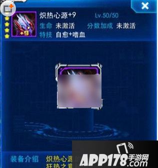 雷霆战机新装甲炽热心源