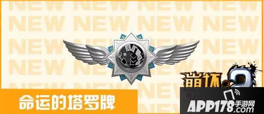 崩坏学园2命运的塔罗牌