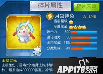 全民飞机大战剧情新增月兔碎片怎么获得 月兔碎片获取攻略