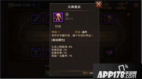 全民奇迹周年套装