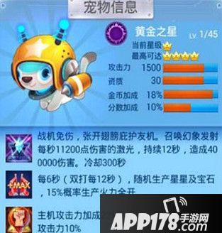 全民飞机大战黄金之星