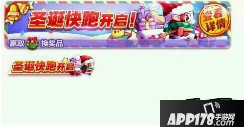 天天酷跑圣诞快跑活动玩法介绍