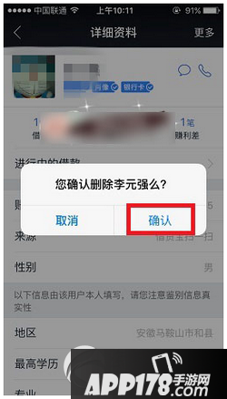 借贷宝怎么删除好友 借贷宝删除好友图文教程3