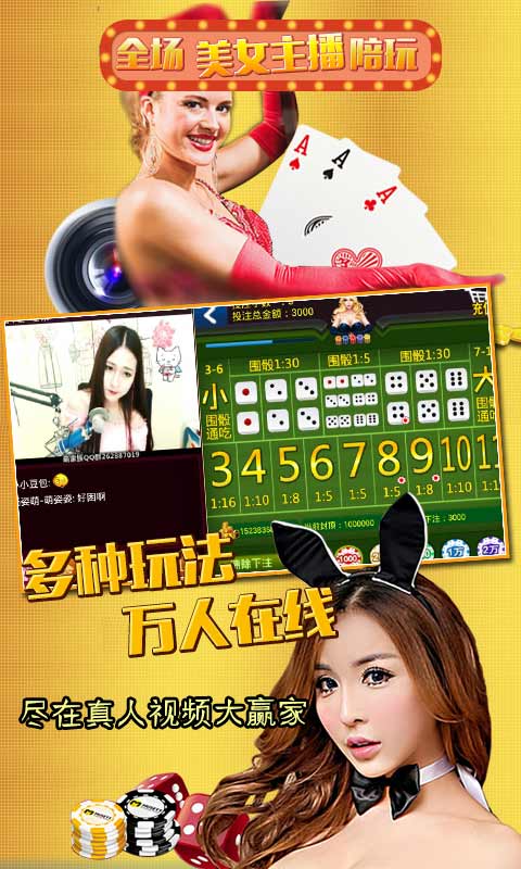 真人视频赢三张（美女版）游戏截图