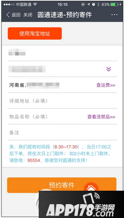 手机支付宝怎么寄快递 手机支付宝寄快递方法流程2