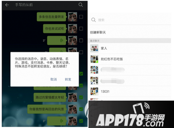 微信聊天记录怎么批量转发 微信聊天记录批量转发方法流程3