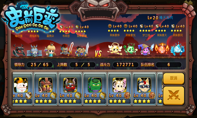 史前巨变游戏截图