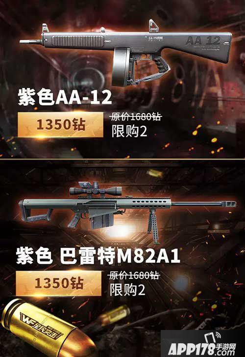 紫色aa-12与紫色巴雷特m82a1