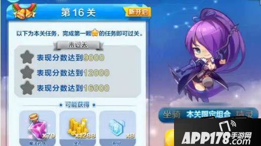 天天酷跑冰雪奇原第16关怎么过