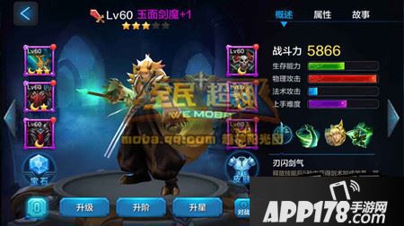 全民超神玉面剑魔