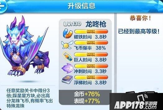 天天酷跑龙咚枪