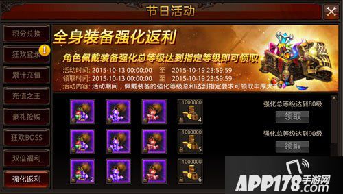 全民奇迹强化返利