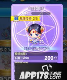 天天酷跑气质天秤