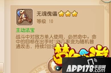 梦幻西游手游法宝无魂傀儡10层实战测试及效果分析