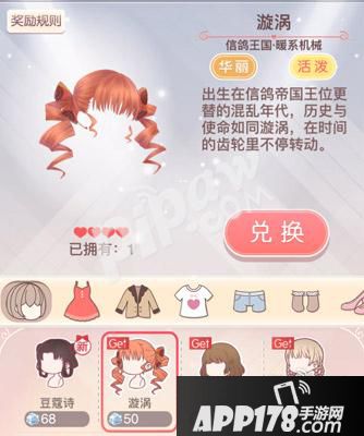 奇迹暖暖水晶花园多少蔷薇可以兑换发型漩涡 12月11日每日一题1