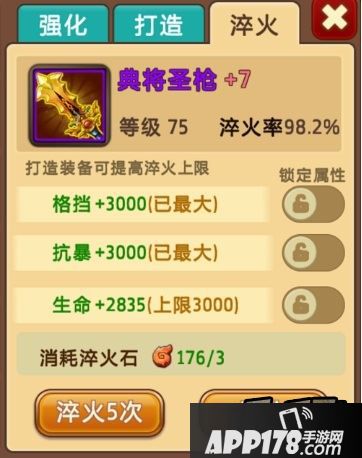 《私奔到三国》装备淬火