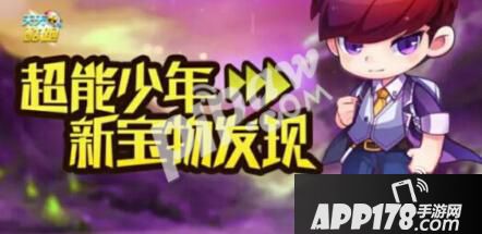 天天酷跑超能少年组合限时打折值不值得入手
