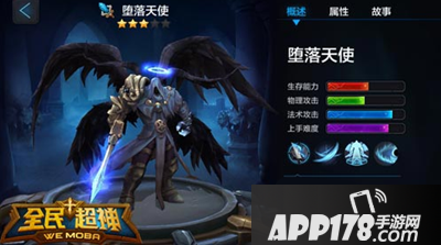 全民超神堕落天使