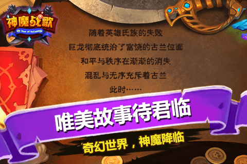 神魔战歌游戏截图