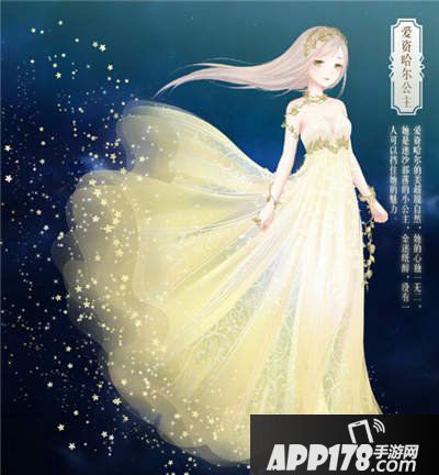 奇迹暖暖爱资哈尔公主套装顶配分析