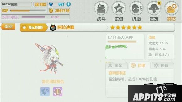 崩坏学园2 2.7阿拉迪雅