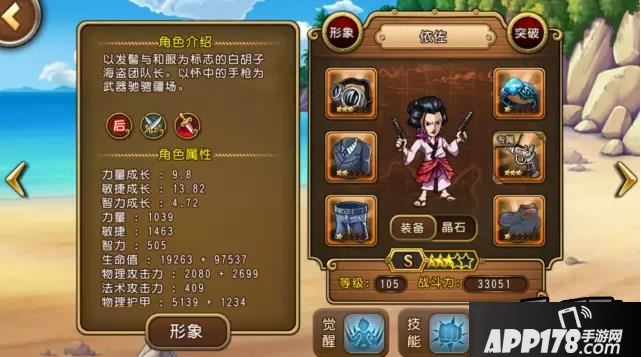 航海王启航依佐属性