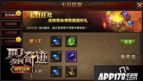 全民奇迹登录福利