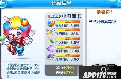 天天酷跑爆分组合推荐