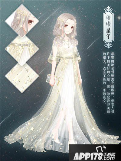 暖暖环游世界璀璨星河套装