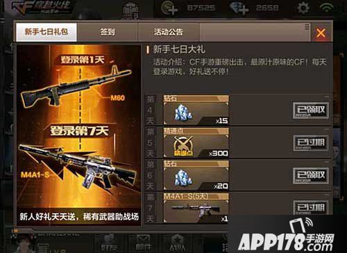 CF手游礼包