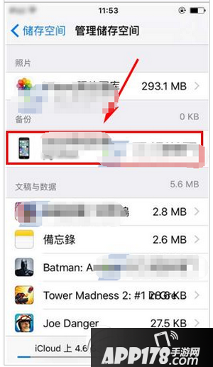 iphone6s plus怎么删除云备份 苹果6s plus删除云备份教程4