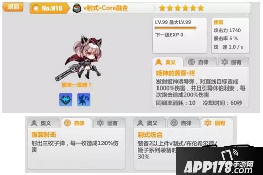 崩坏学园2V制式Core融合使魔详解攻略