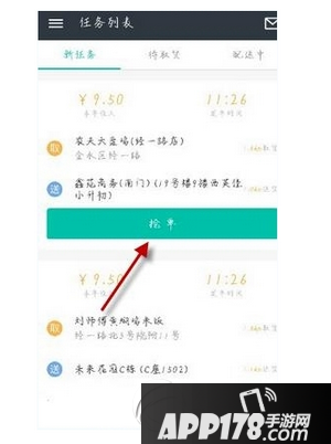 美团众包怎么抢单 美团众包app快速抢单图文教程2