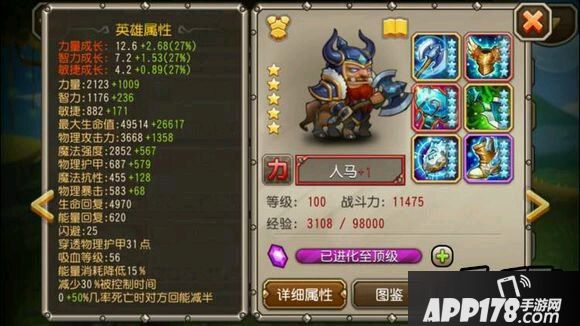 刀塔传奇人马属性