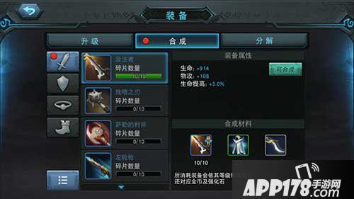 联盟传说装备合成菜单