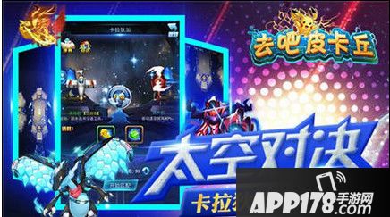 去吧皮卡丘卡拉狄加太空航母争夺战