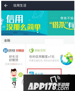 支付宝来分期怎么提现 支付宝来分期提现额度图文教程