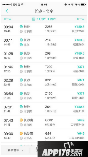 美团怎么购买火车票 美团预定购买火车票方法流程2