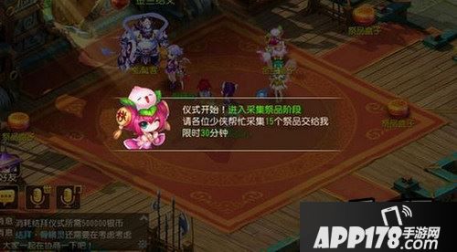 结拜场景界面